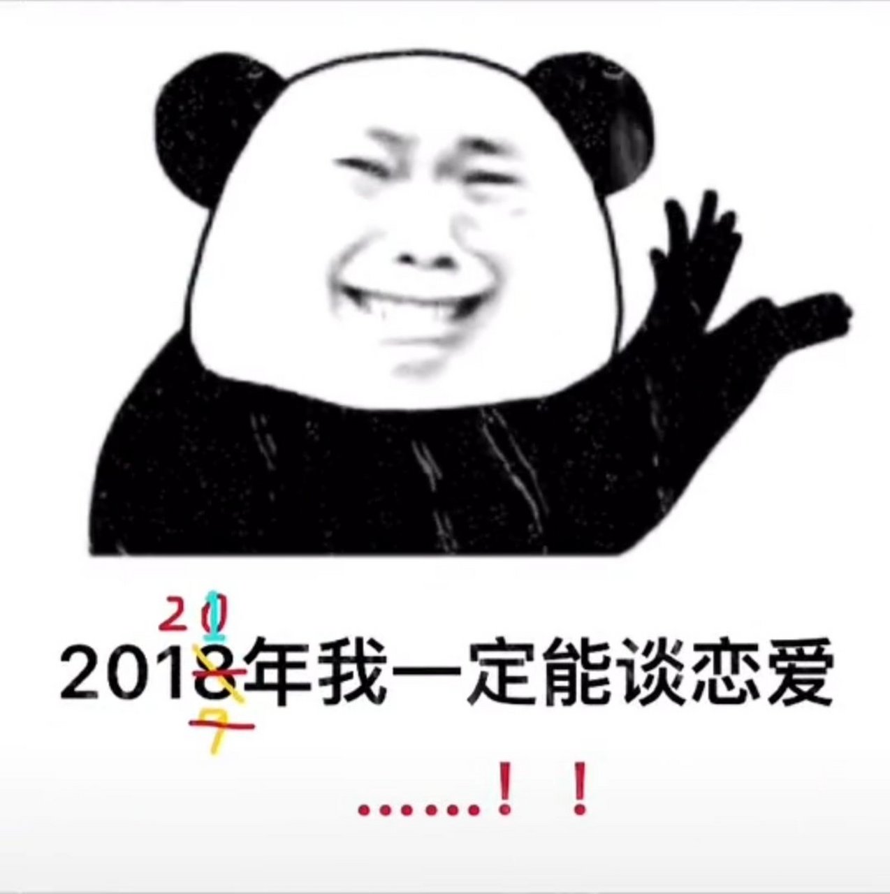 涂涂改改,又是一年