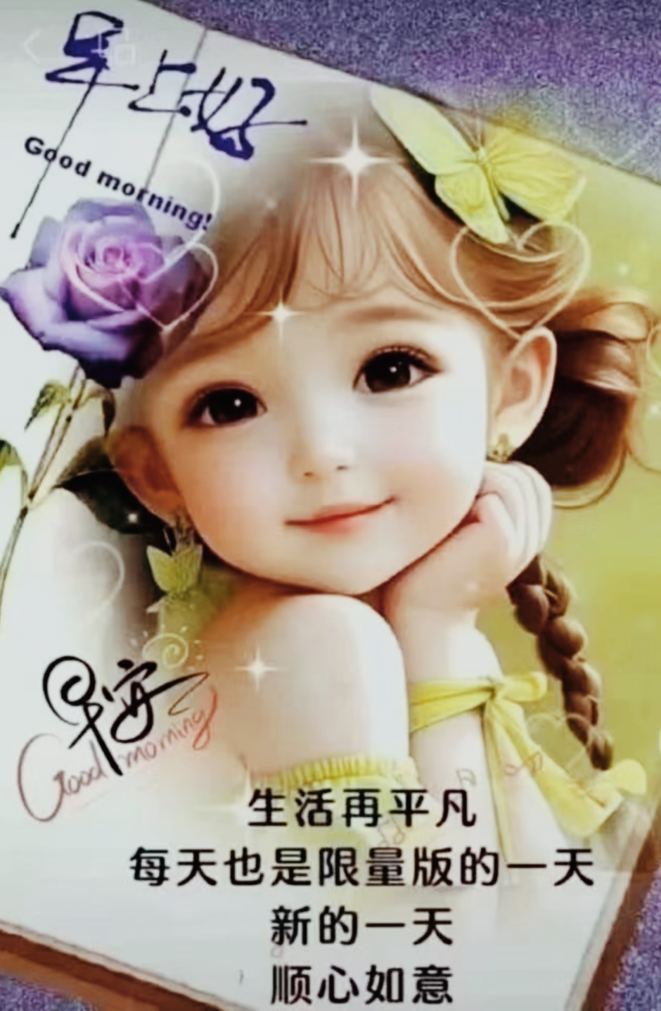 "早安!拥抱平凡日子的限量版,让每一天都顺心如意.