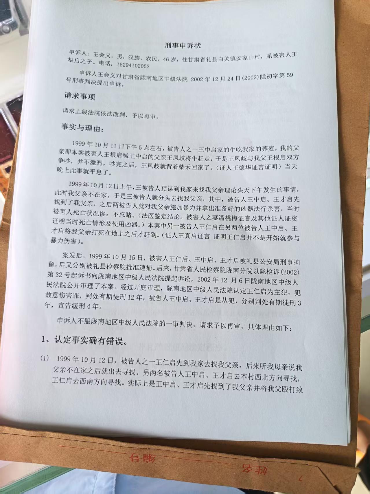 "判决书陇南市人民法院做假,死了的人死的冤枉