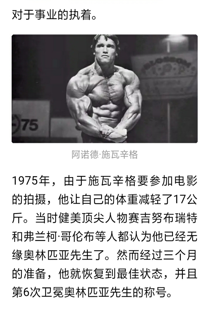 施瓦辛格1973健美图片图片