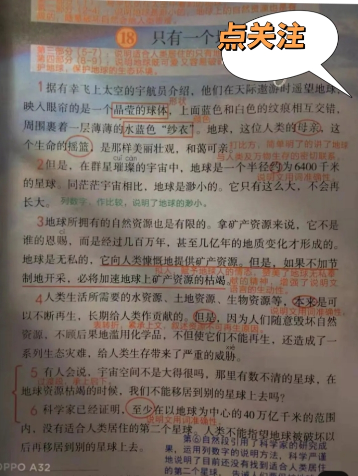 只有一个地球课堂笔记图片