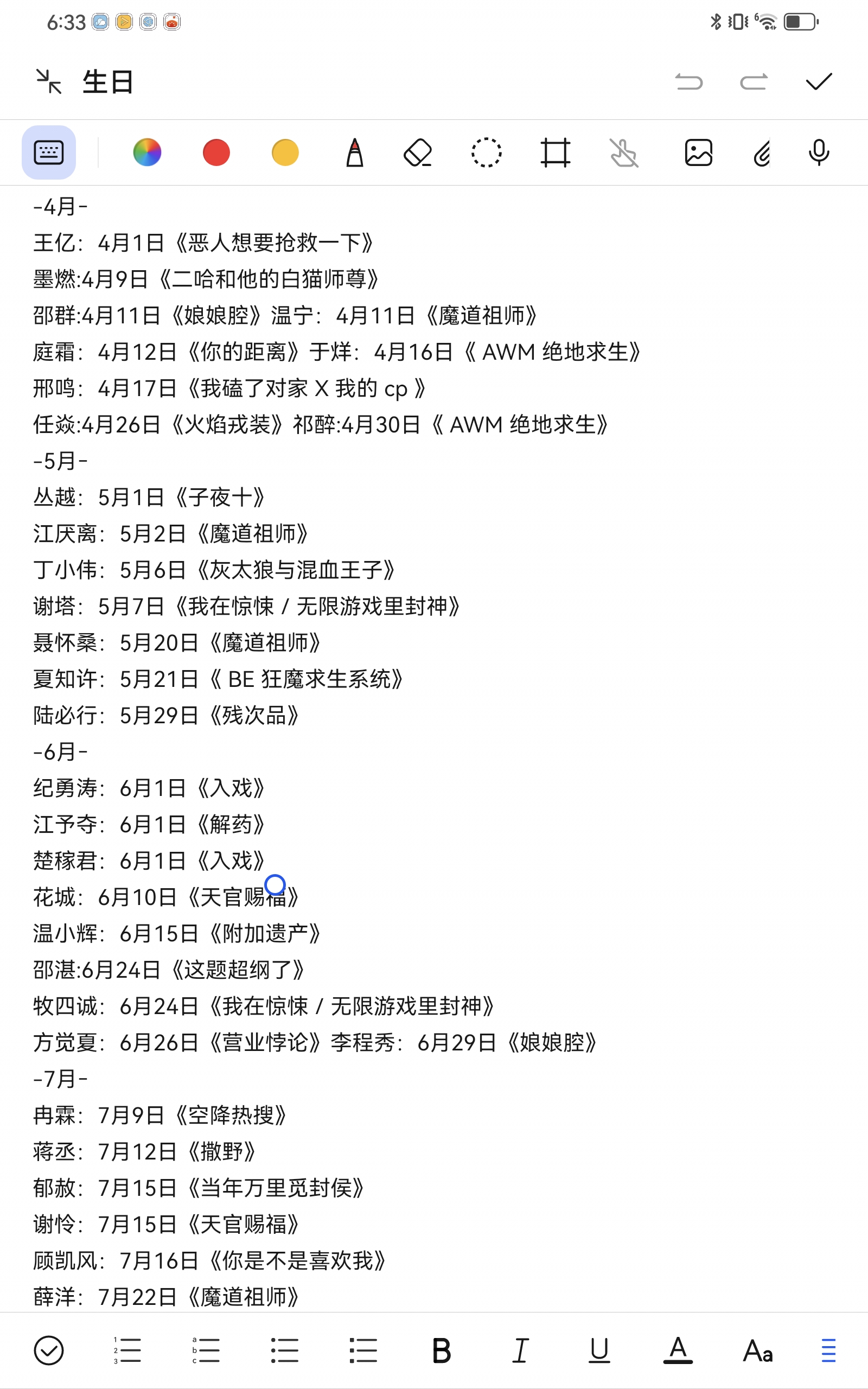 原耽角色生日 欢迎补充