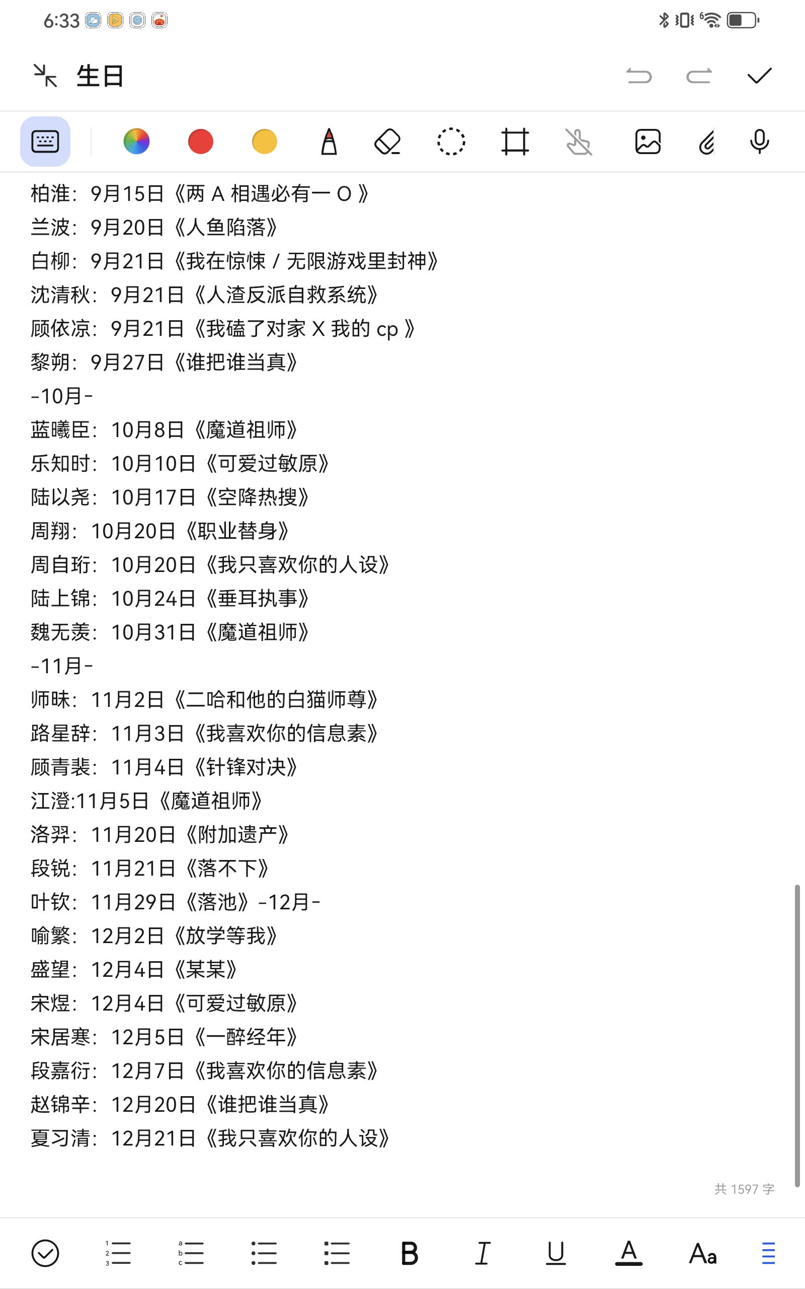 原耽角色生日 欢迎补充[挤眼]