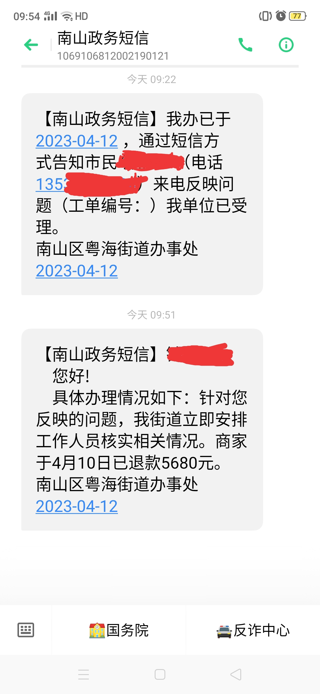 关于深圳政务短信平台是干什么的啊怎么注销的信息