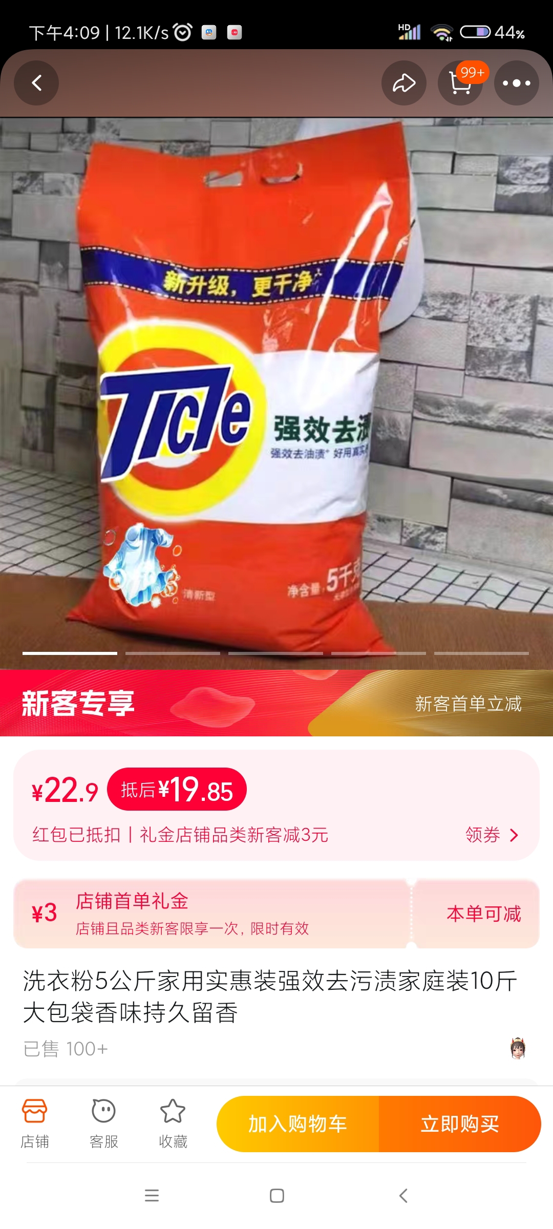 今天想在淘宝买包汰渍洗衣粉,突然看到这个,这是真的还是山寨?