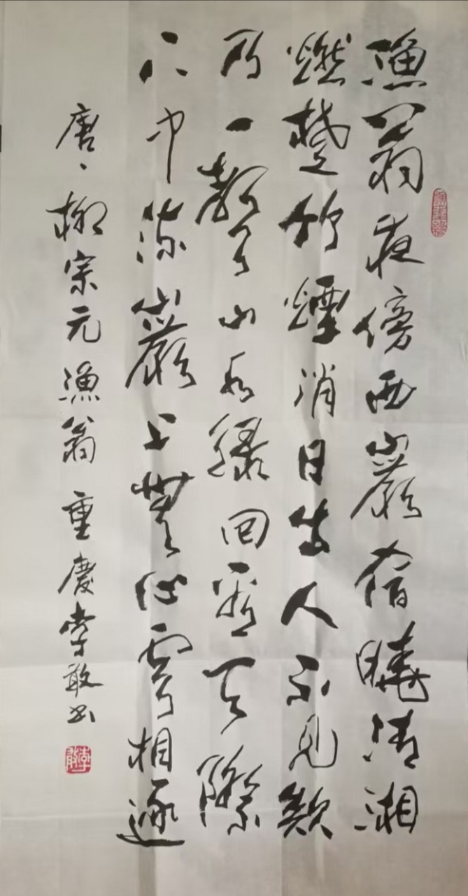 重慶書法家李敢老師的作品