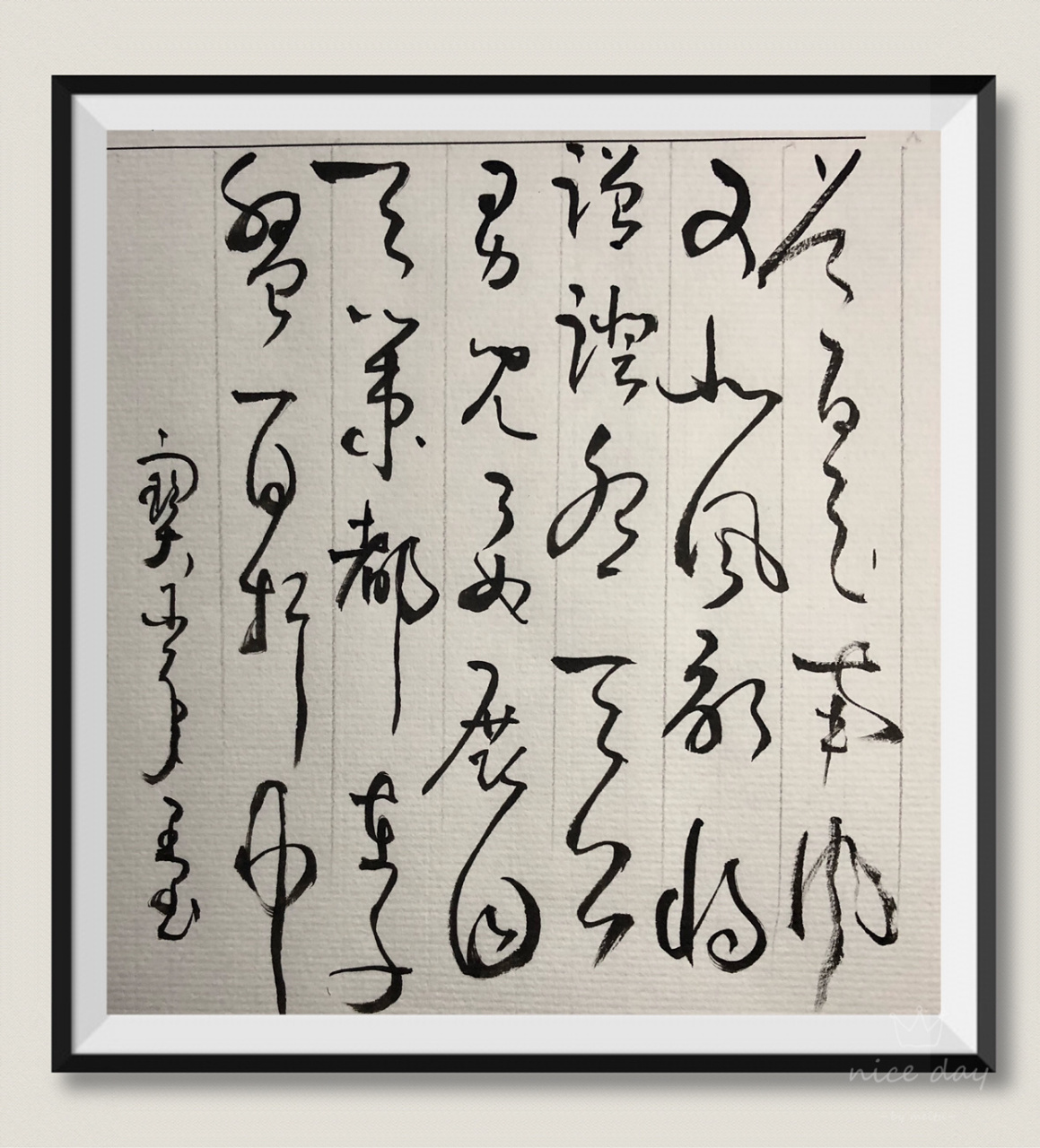 道是南风竞北风,敢将蹭蹬怨天公. 男儿要展回天策,都在千盘百折中.