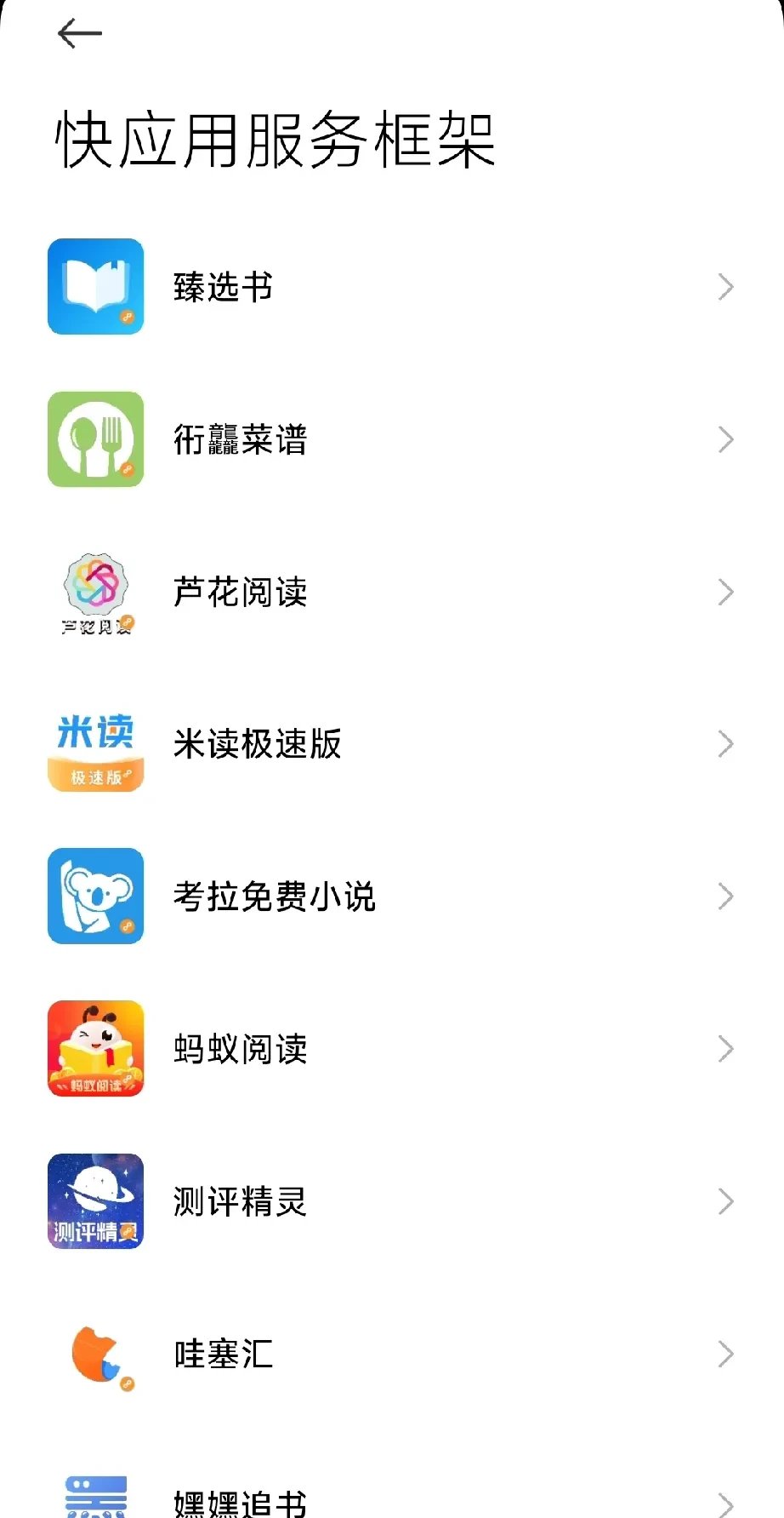 终于发现自己的手机早已经被偷偷安装了好多不知名的流氓软件!