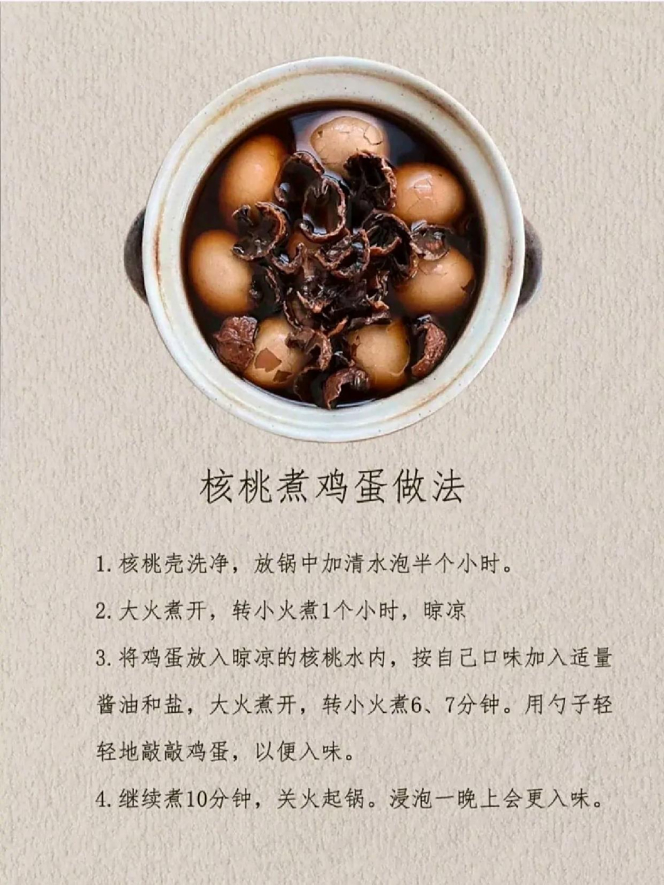 核桃壳煮鸡蛋 真的有点东西 持续记录中…刷到便立