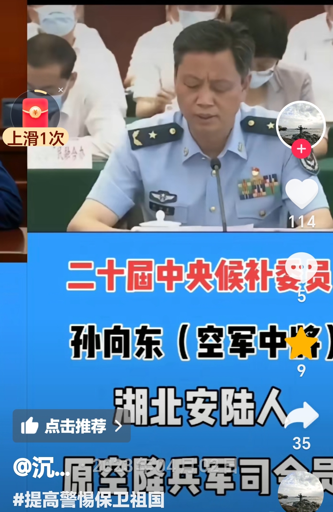 孙向东   硬汉军长 1966年生,湖北安陆人