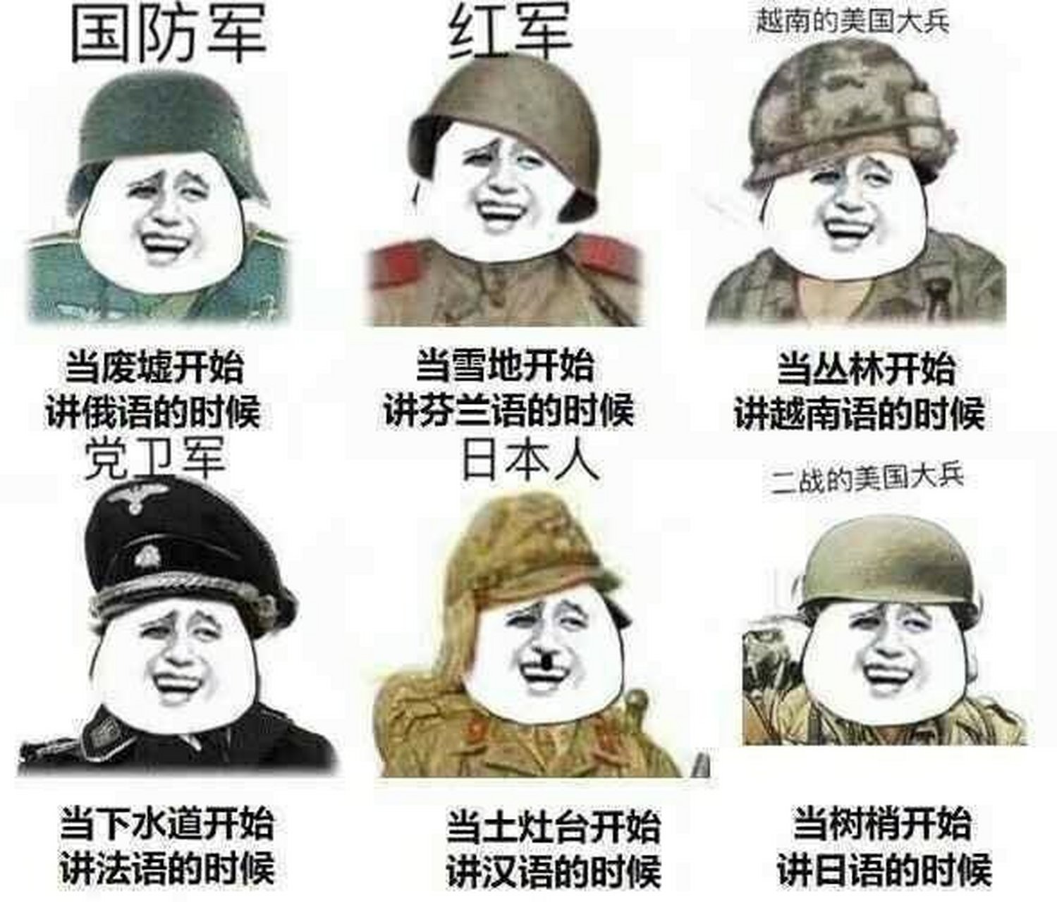 二战表情包