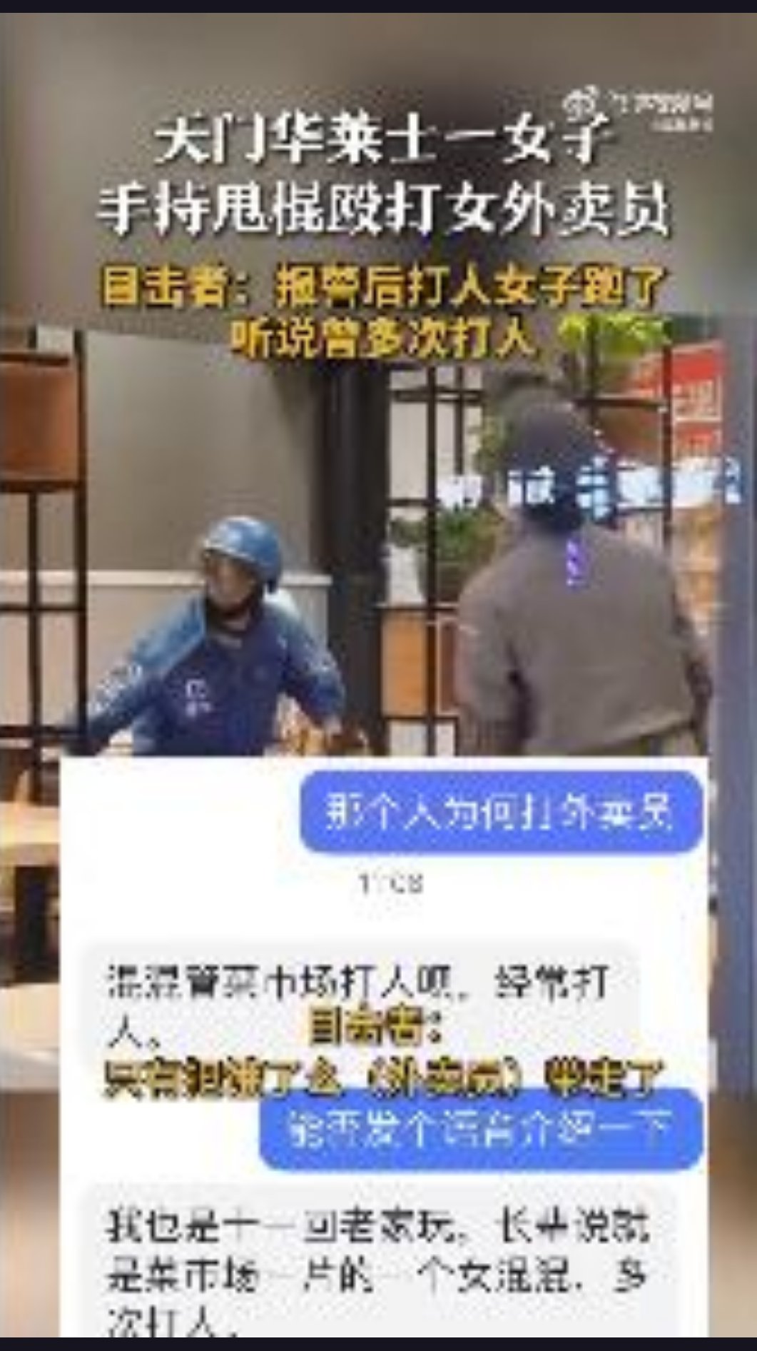 湖北天门市华莱士快餐店发生了一起令人震惊的打人事件,一名女子竟然