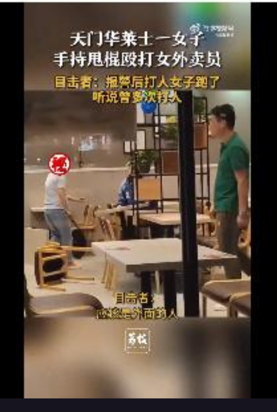 湖北天门市华莱士快餐店发生了一起令人震惊的打人事件,一名女子竟然