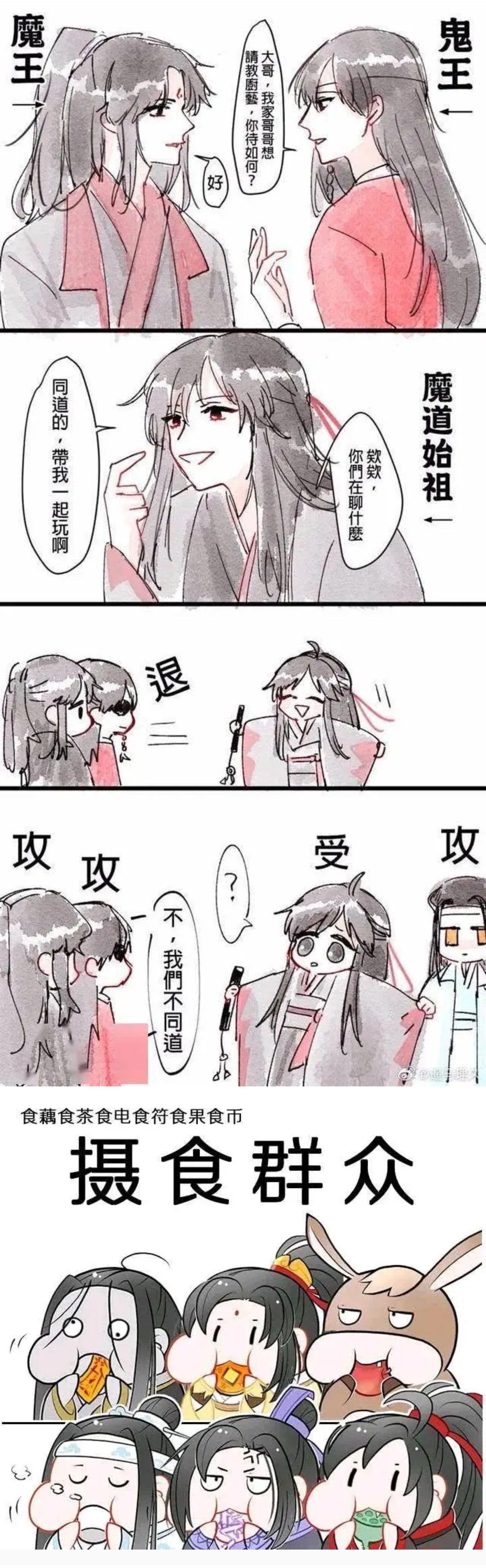 道不同,不相为攻 洛冰河:你不能跟我们玩儿! 花城:咱们不同道!