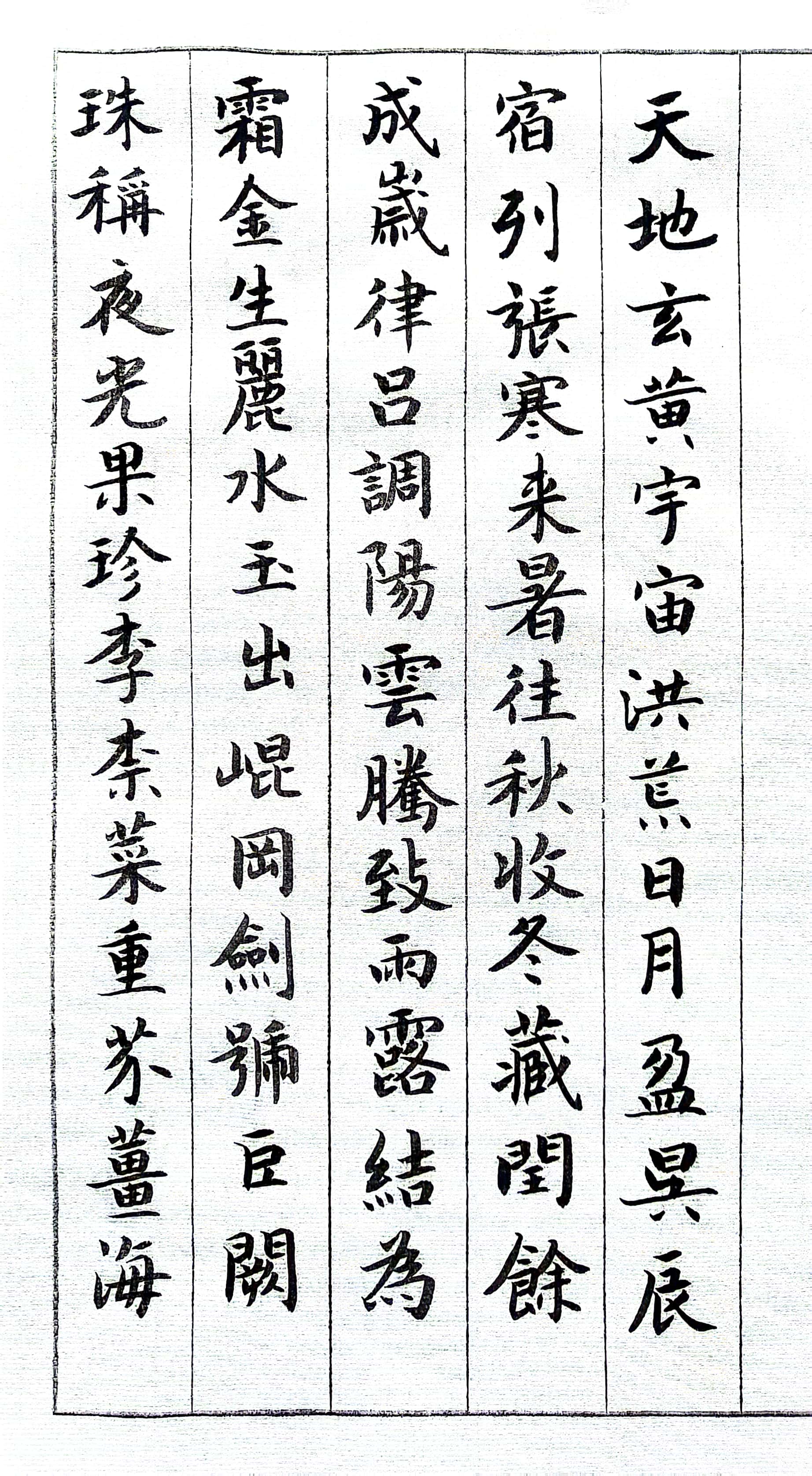 小楷练习《千字文》