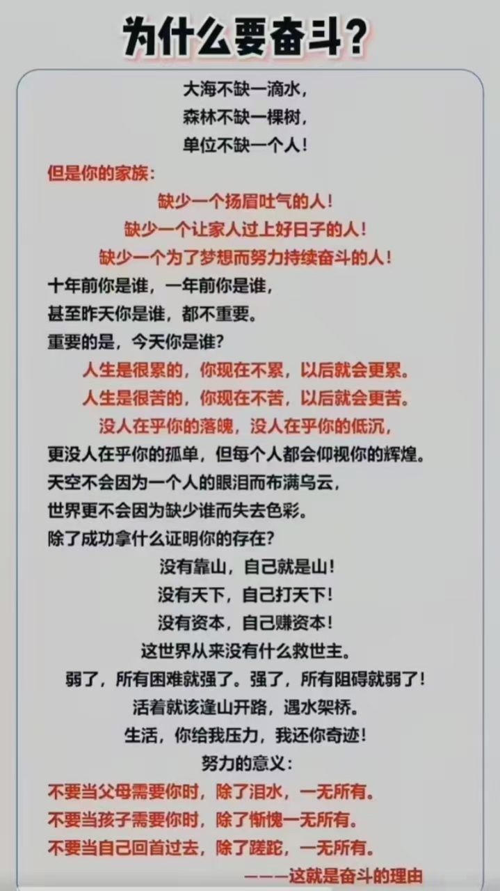 励志语录晨读: 你奋斗的理由是什么?