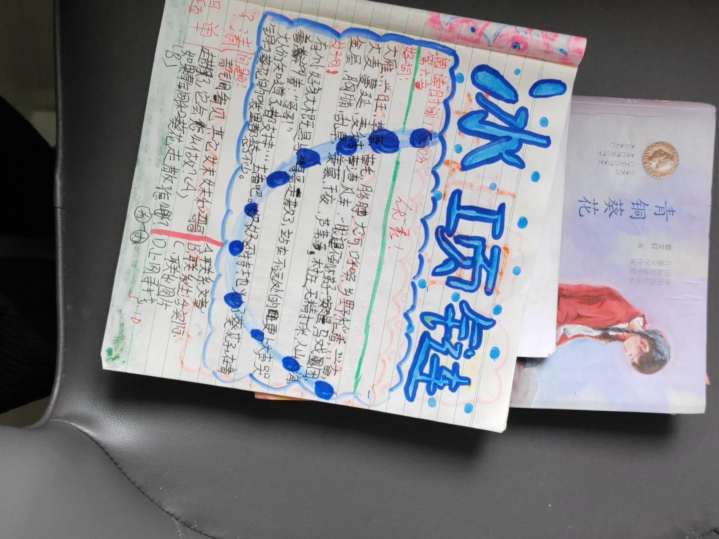 简简单单的冰项链,青铜葵花第六章(29>02 29)
