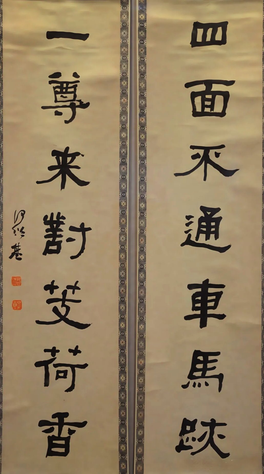 何绍基隶书对联 四面不通车马迹; 一尊来对芰荷香