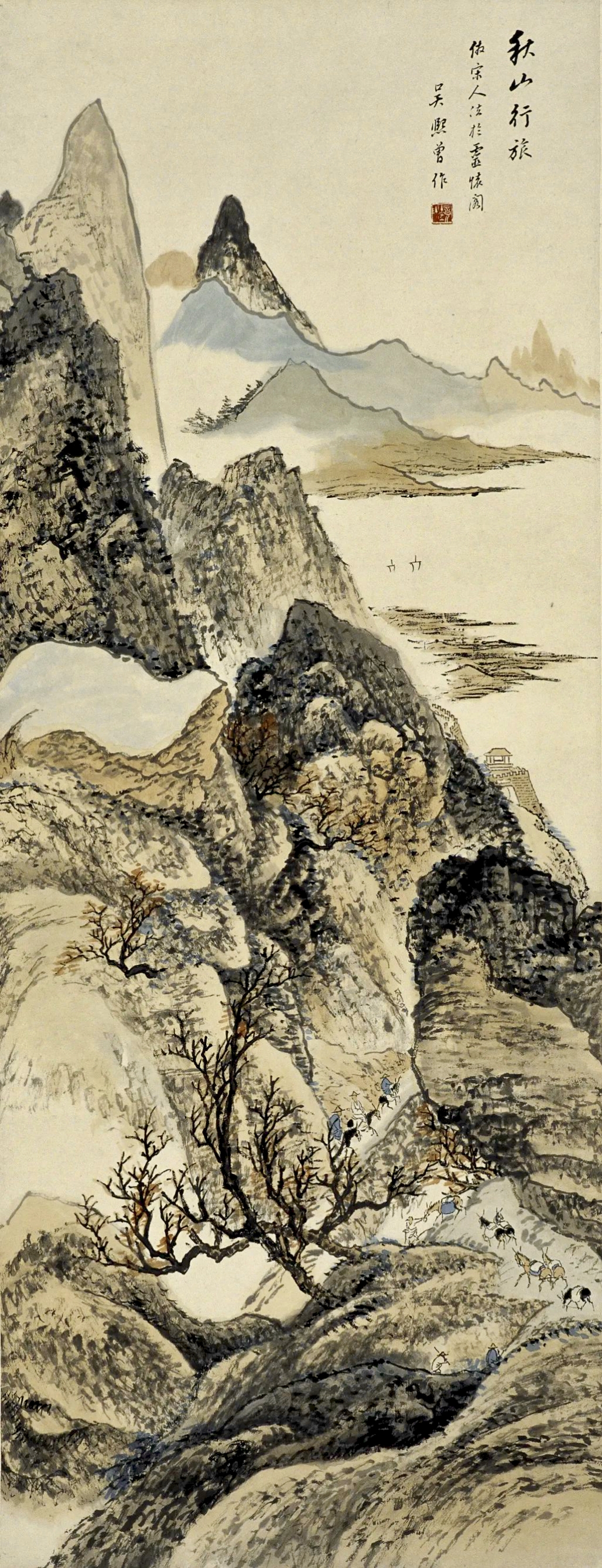 吴镜汀 《秋山行旅图》