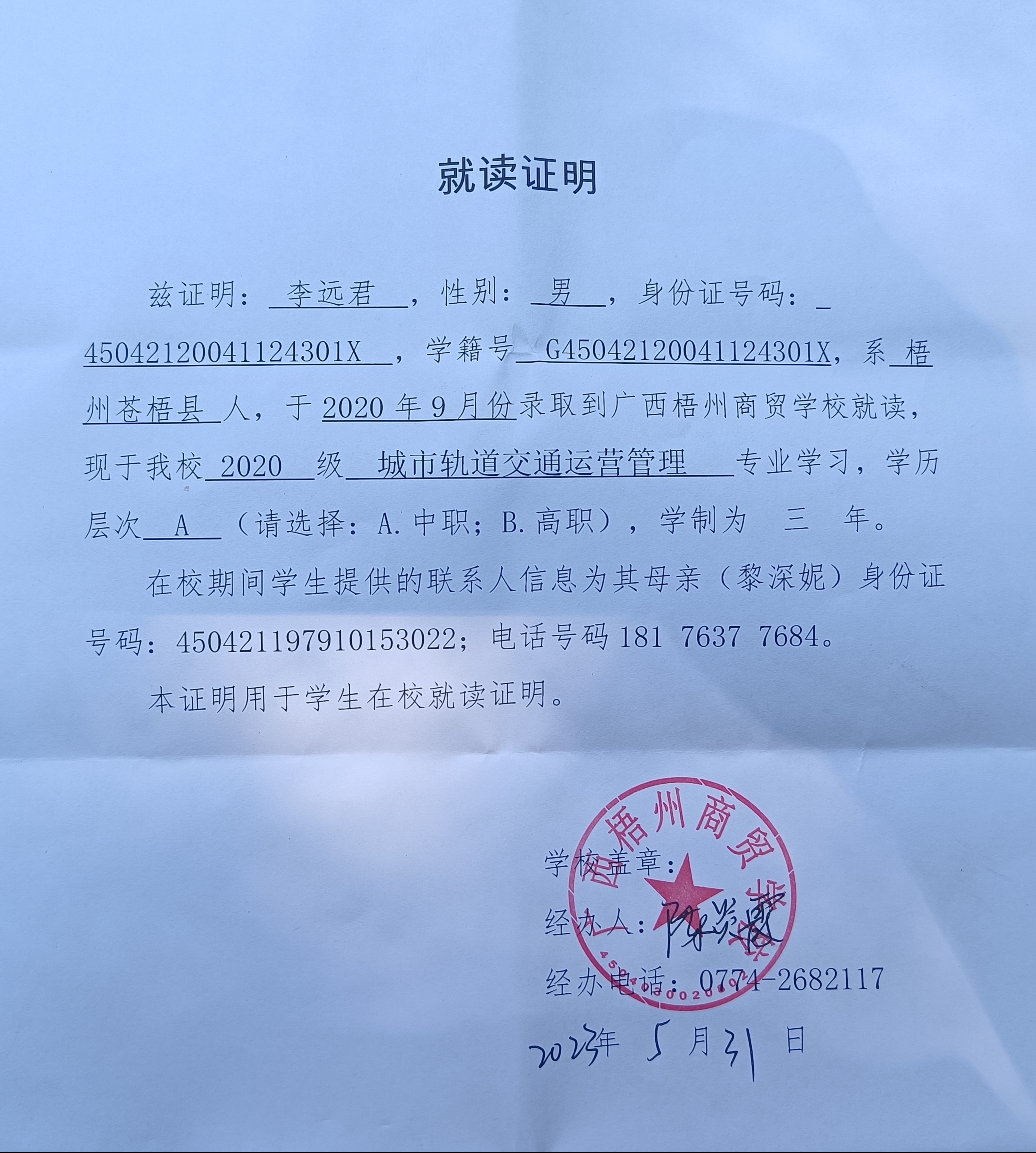 李远君失踪过程