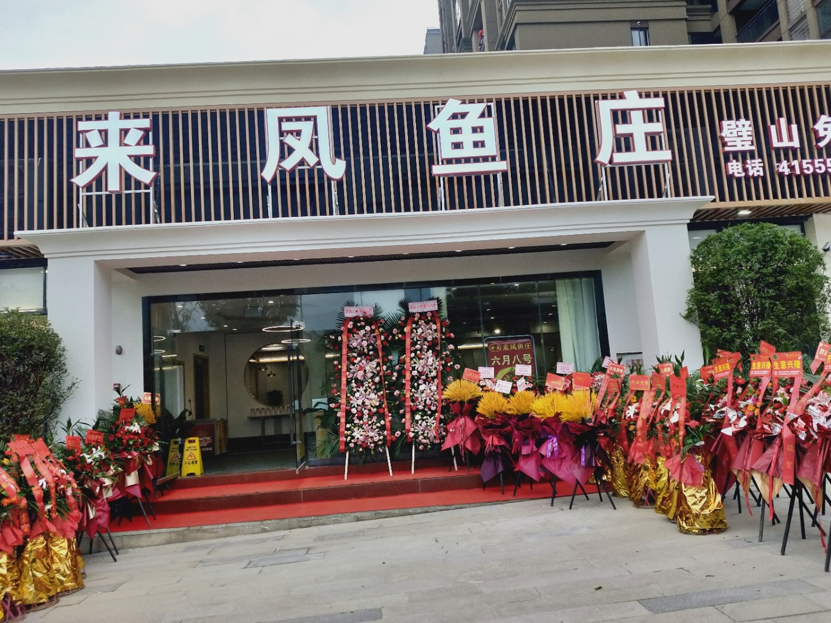 秀湖鹭岛三店:来凤鱼庄.