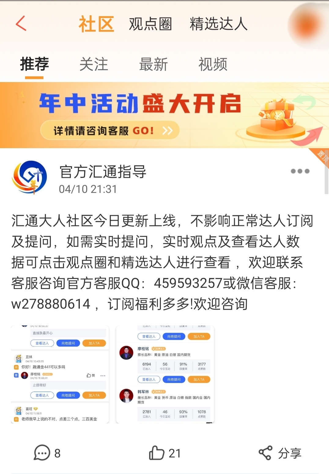 汇通财经app怎样设置(汇通财经app怎样设置交易密码)