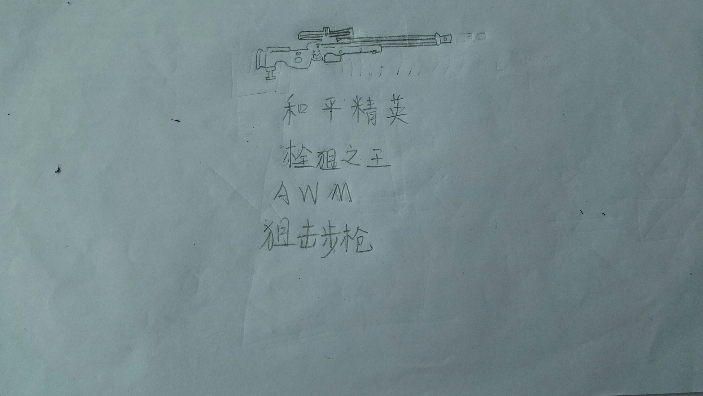 和平精英awm怎么画图片