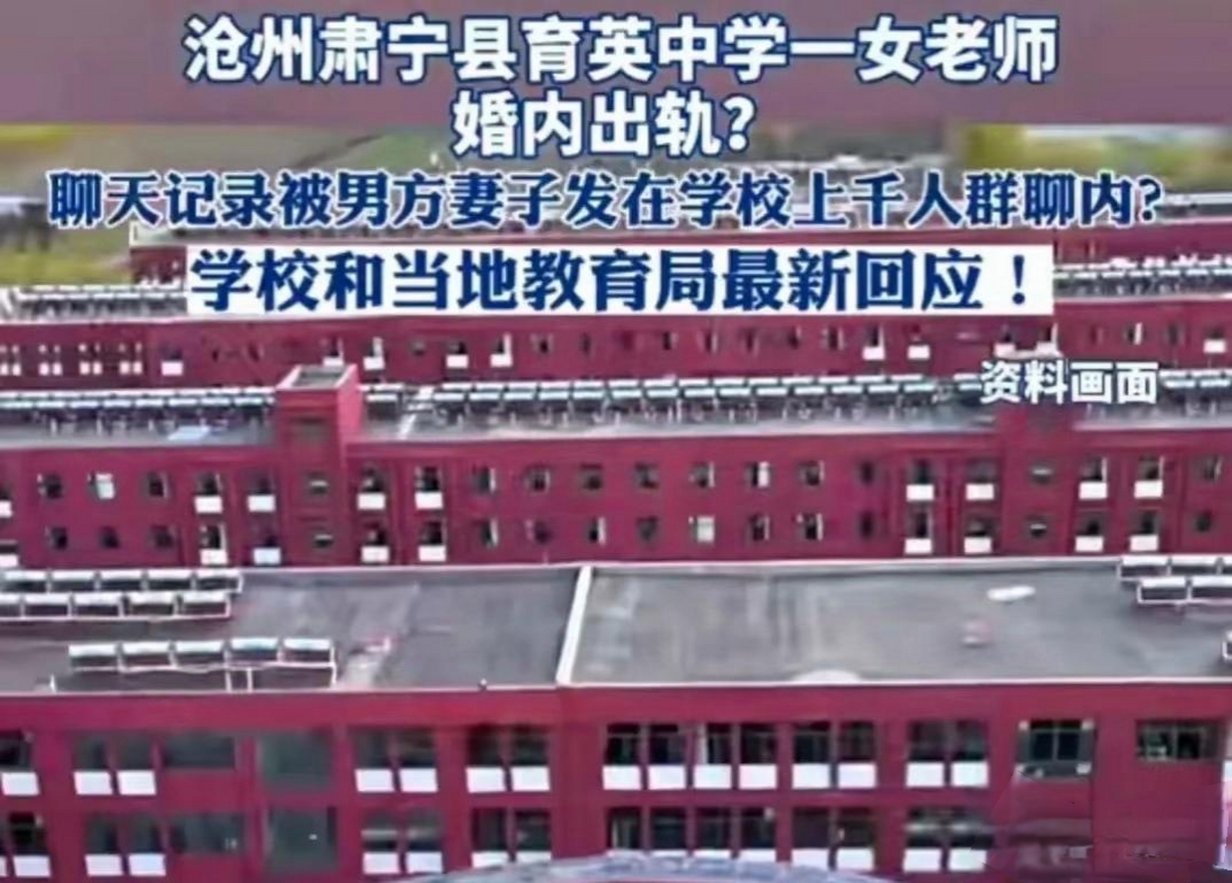 河北沧州衡济中学图片