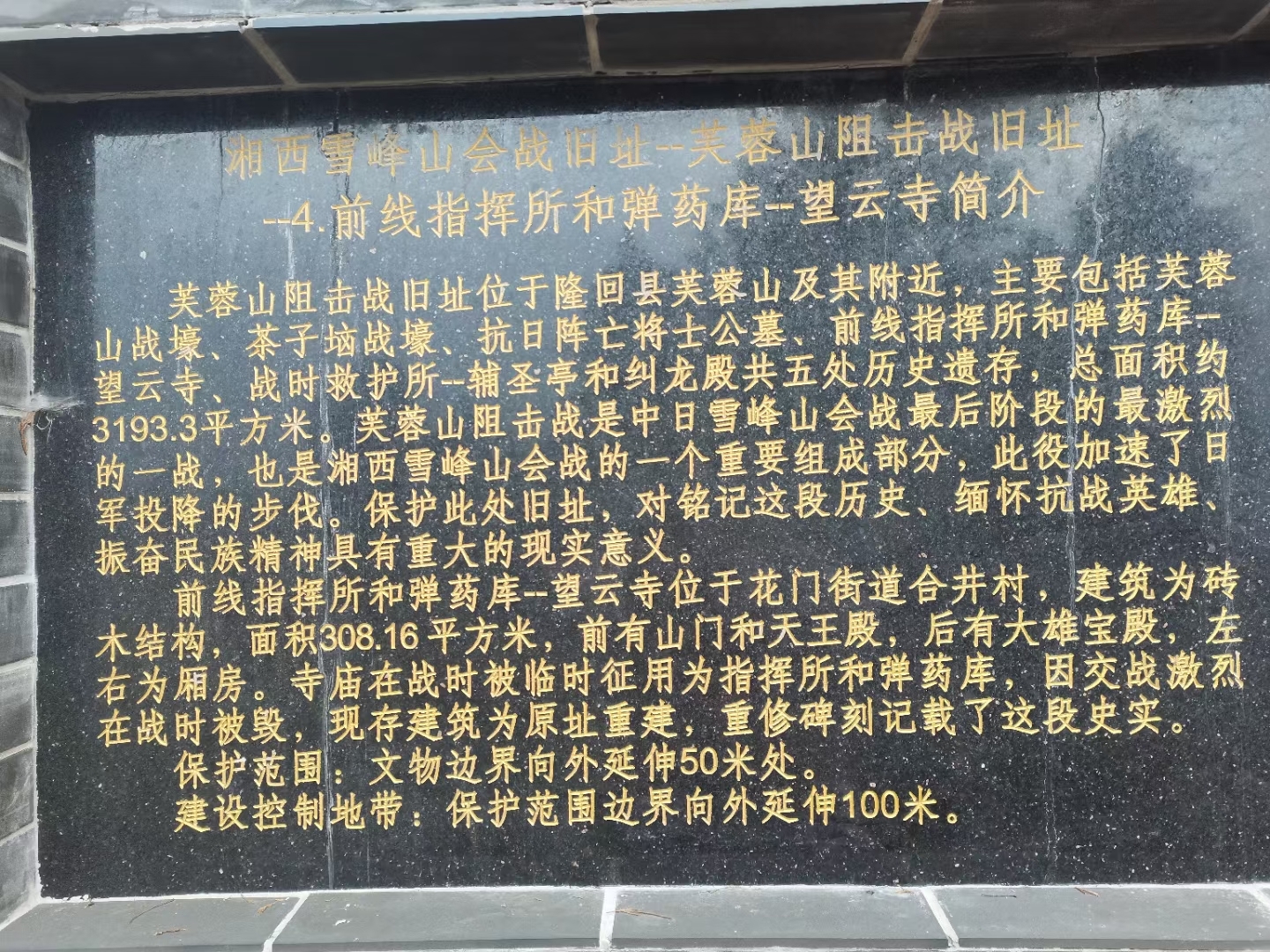 清明将至,让我们缅怀隆回芙蓉山阻击战的抗战英雄,人民英雄永垂不朽!