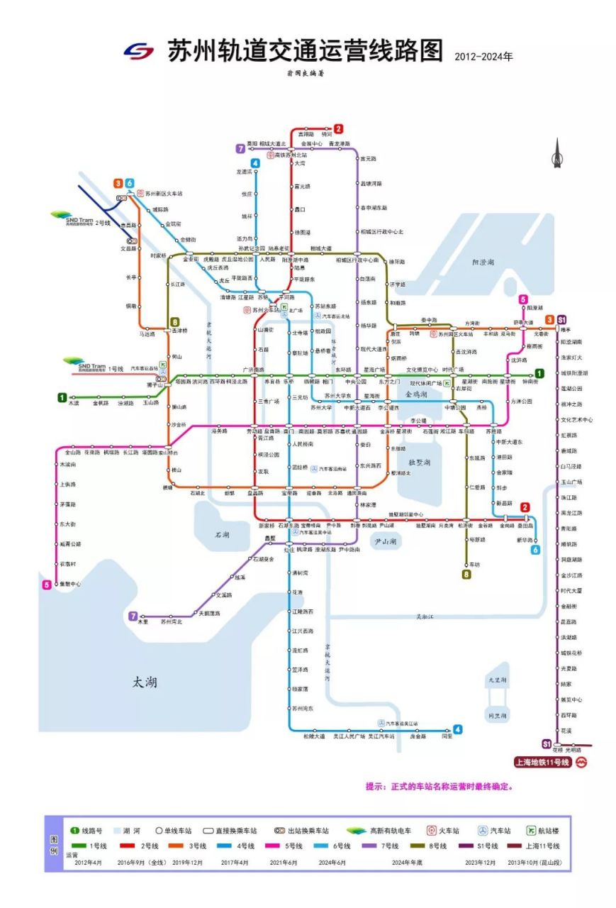 苏州轨道交通线路网(2024年)
