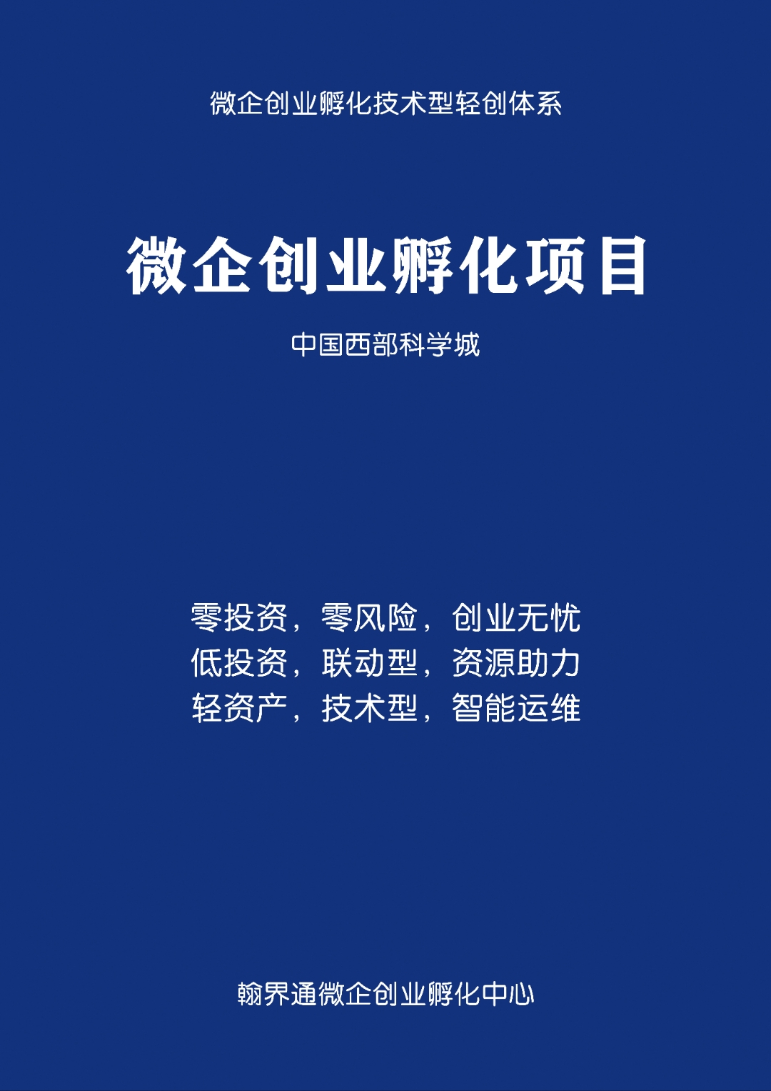 创新创业视频下载网站免费_创新创业视频截图