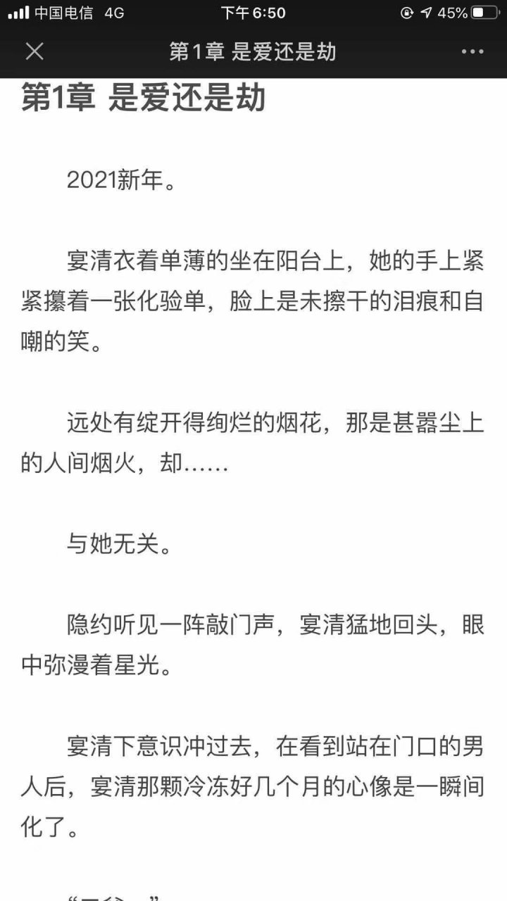 宴清霍骁尹知奚小说《是爱还是劫/宴清霍骁》宴清霍骁尹知奚小说全文