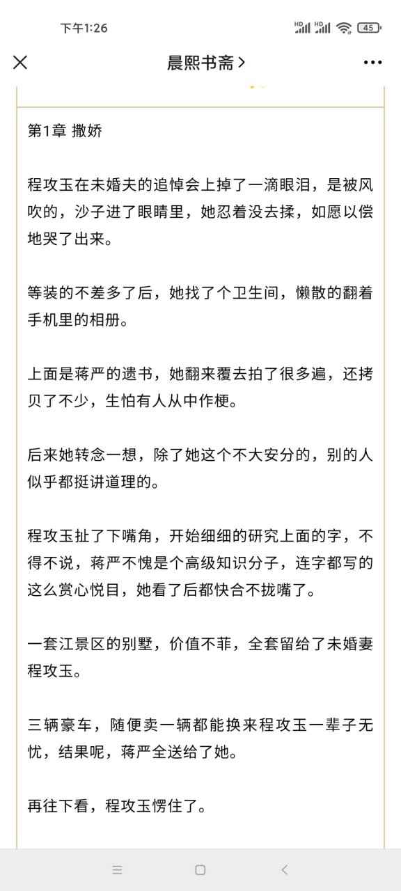 抖音热推《程攻玉蒋愈》全文《她似人间妄想程攻玉蒋愈》全文阅读《程