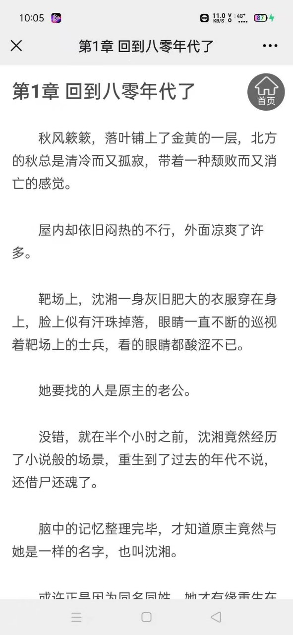 抖音推荐主角《沈湘傅少钦》穿越重生小说《重生八零年代变肥婆》沈湘
