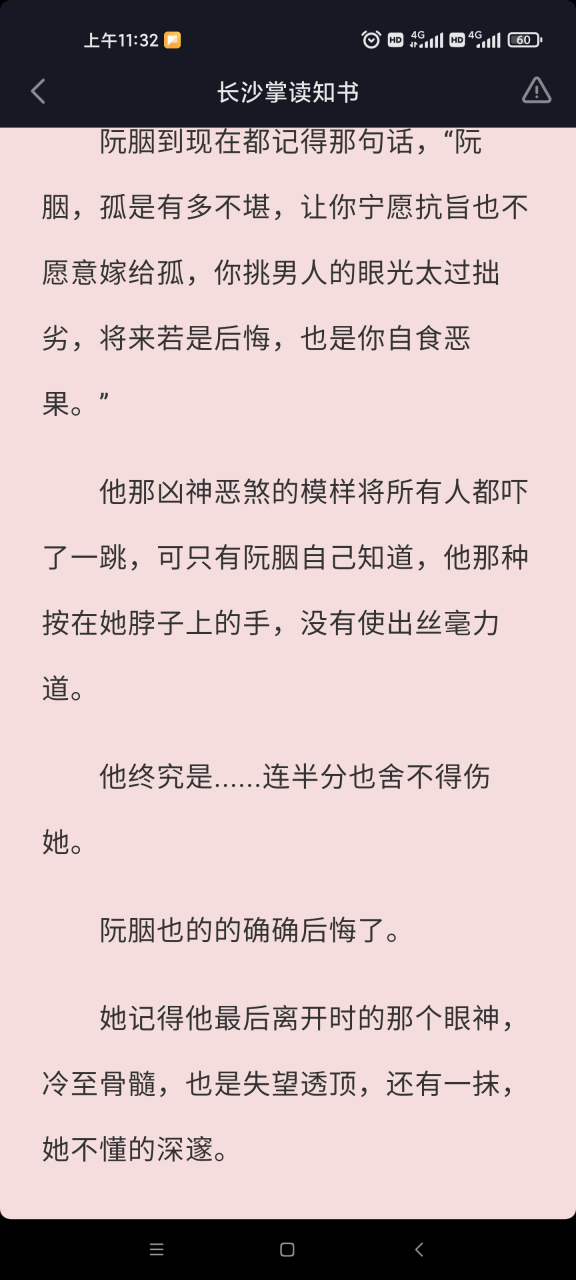 刚刚阅读完一本阮胭沈劲阮梦瑶重生古代完结小说 《阮胭沈劲重生太子