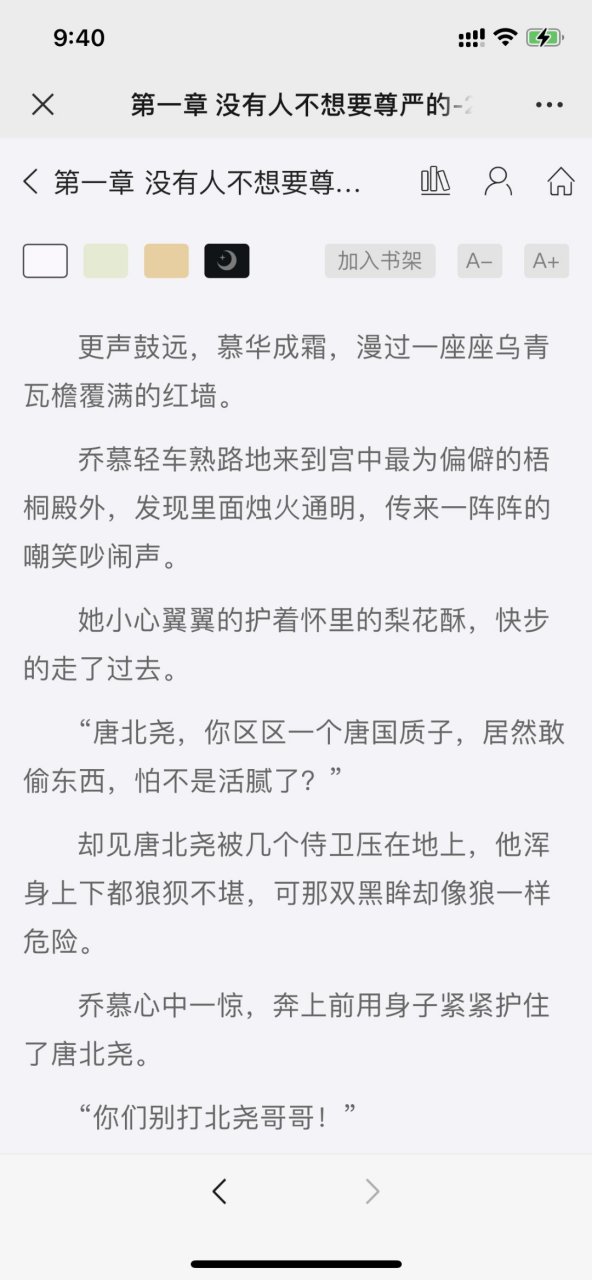 抖音爆推荐主角乔慕唐北尧古代短篇小说 《乔慕唐北尧/冷宫公主》乔慕