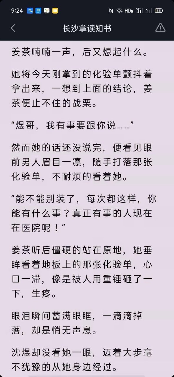 姜茶沈煜抖音推荐姜茶沈煜短篇现代小说(2021新年)姜茶沈煜尹莫小说