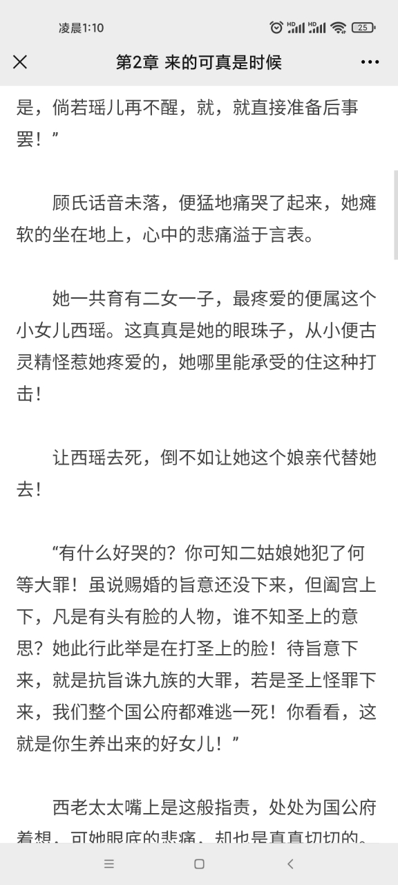 《西瑶迟墨西楚依谢敬东宫太子》西瑶迟墨西楚依谢敬小说全文完结阅读