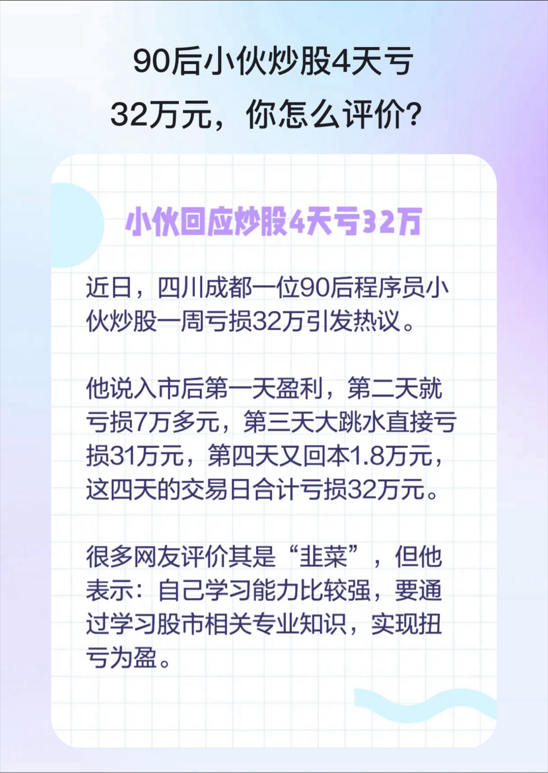 投资总存在风险,28岁小伙如此心态是可取的.