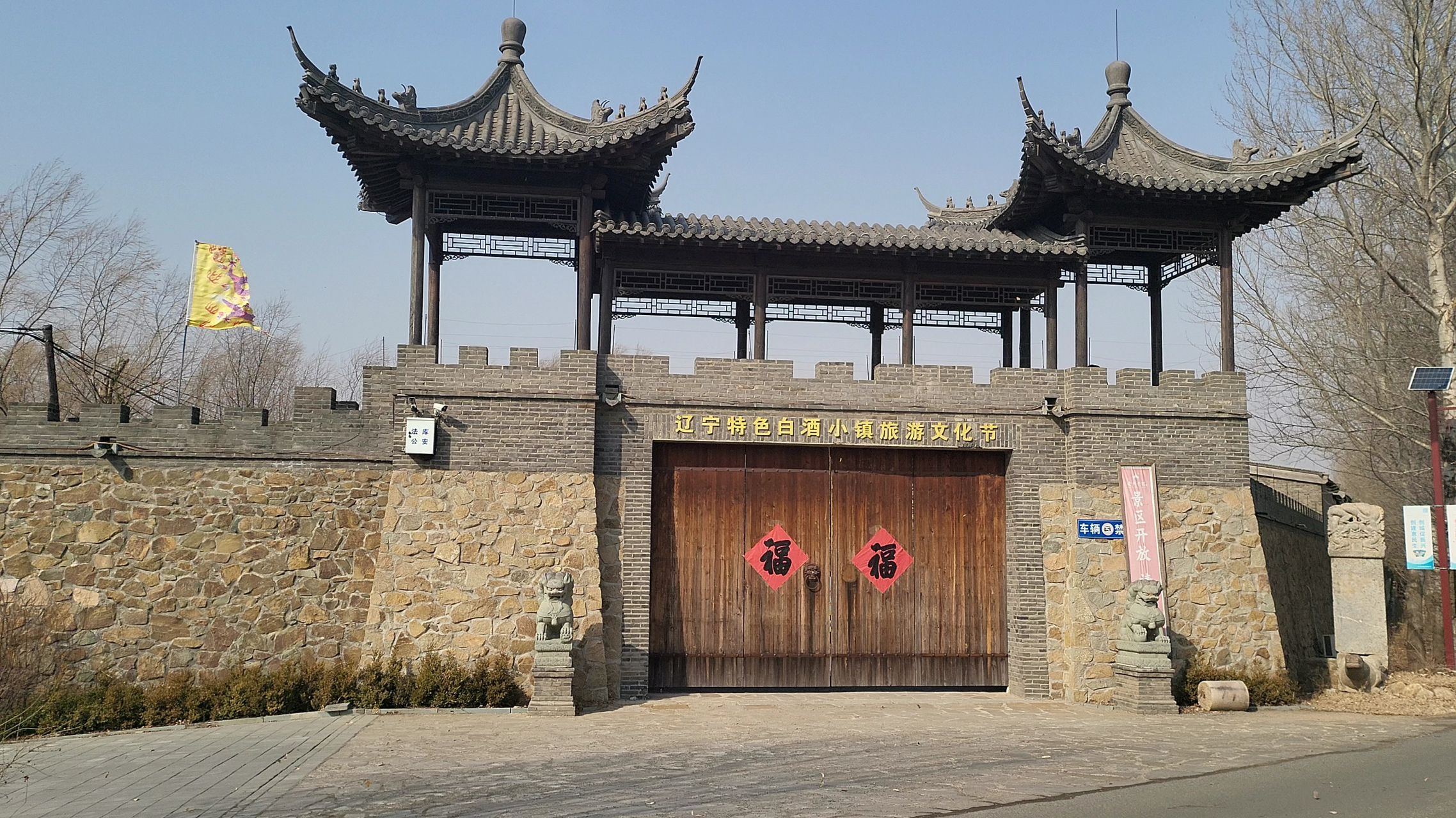 探秘爱新觉罗皇家博物院:白酒文化与满族风情的瑰宝 在沈阳市法库县