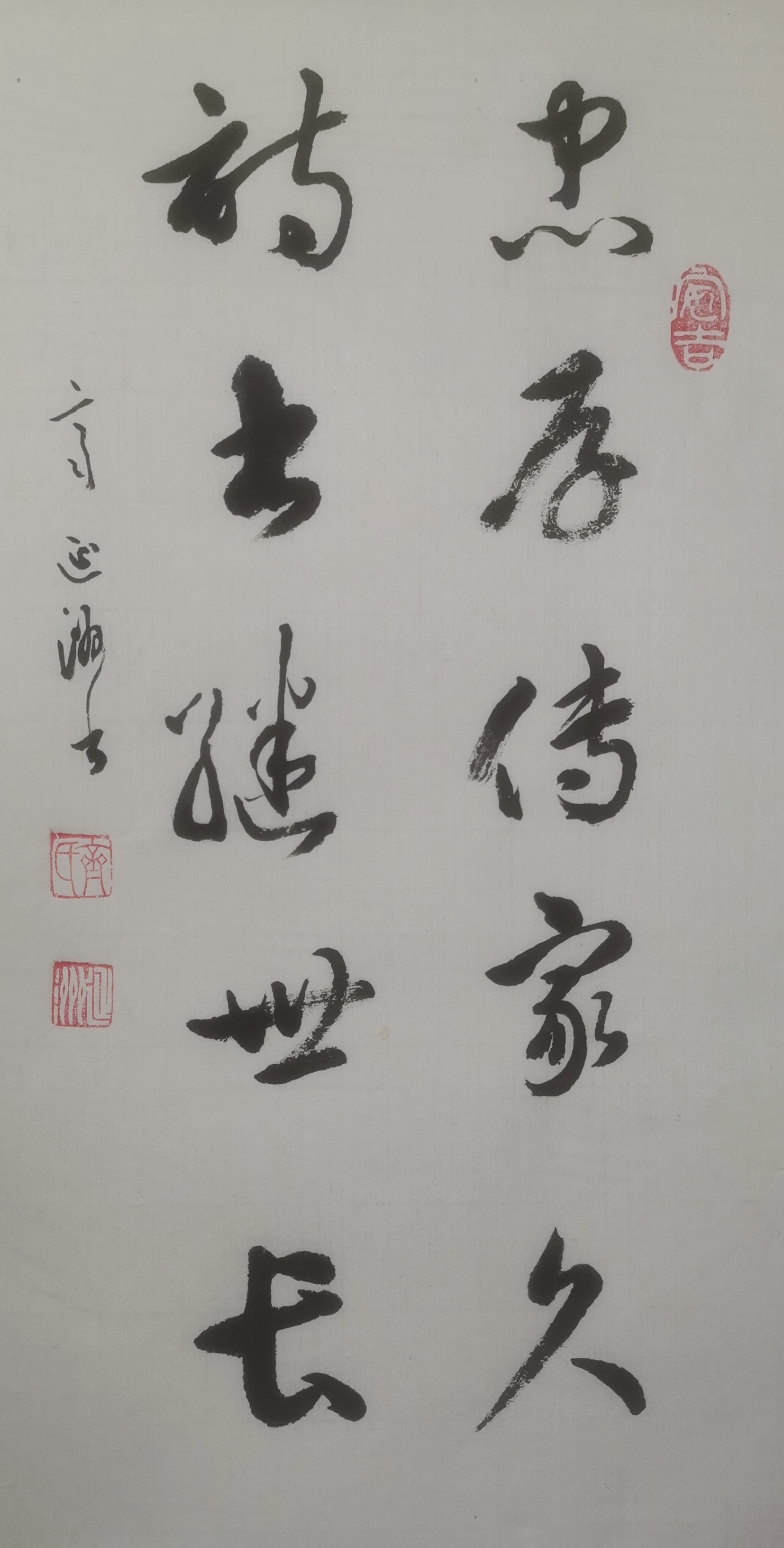 书法作品欣赏:"忠厚传家久,诗书继世长.