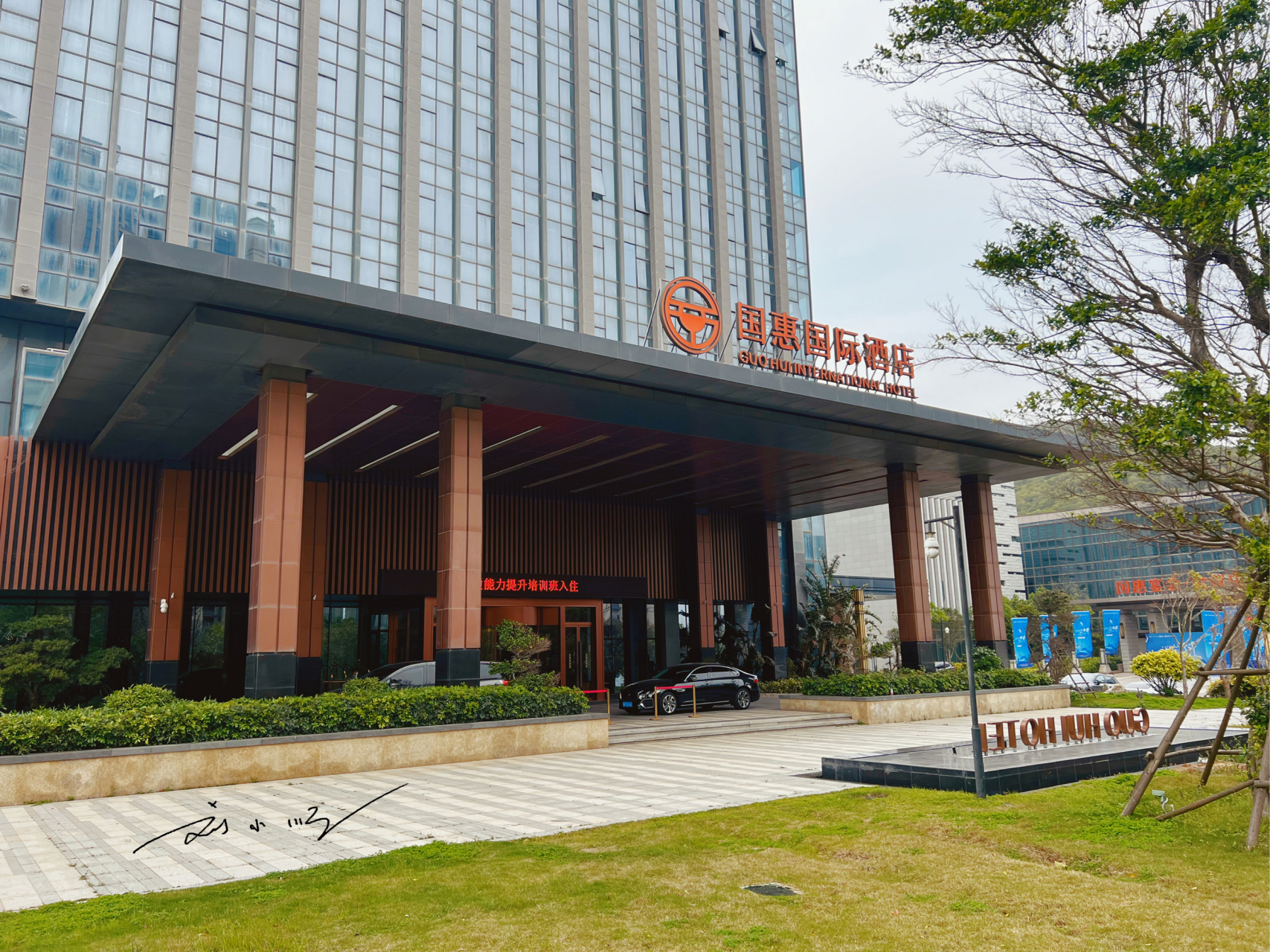 前段时间,我到福建省平潭县旅游,住进了这里一家高档酒店"国惠国际