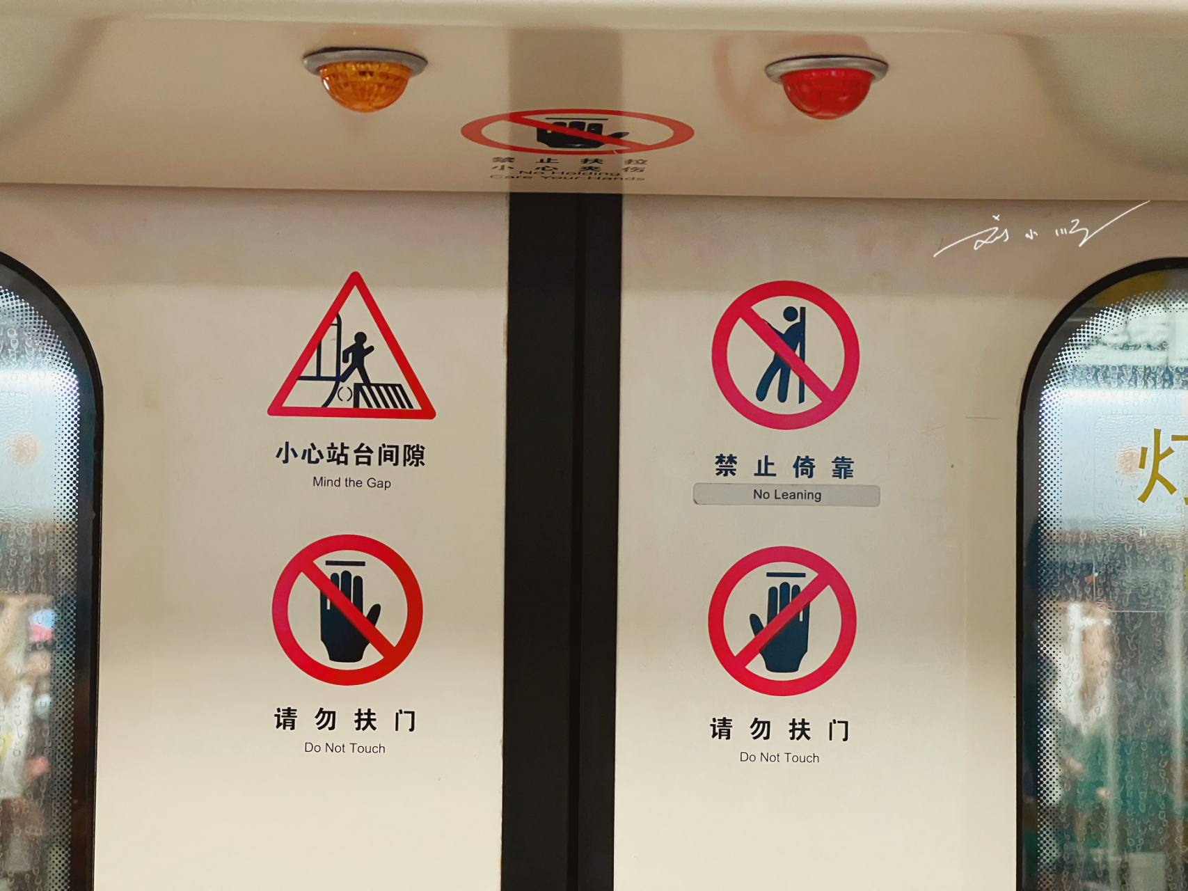 广州地铁3号线车厢里的各种"禁止"标志都快放不下了,它到底经历过什么