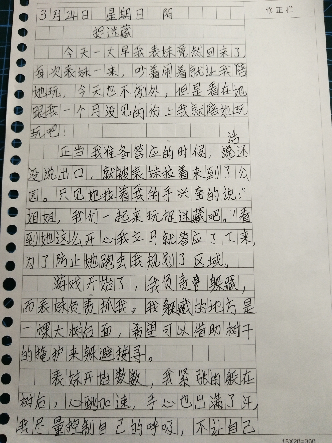 周记500字 一篇图片