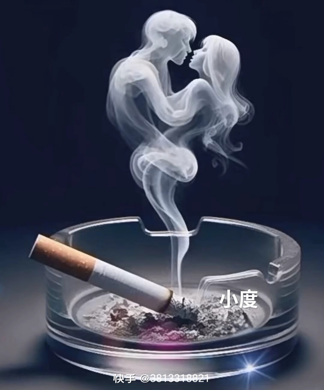香烟到头终是灰!
