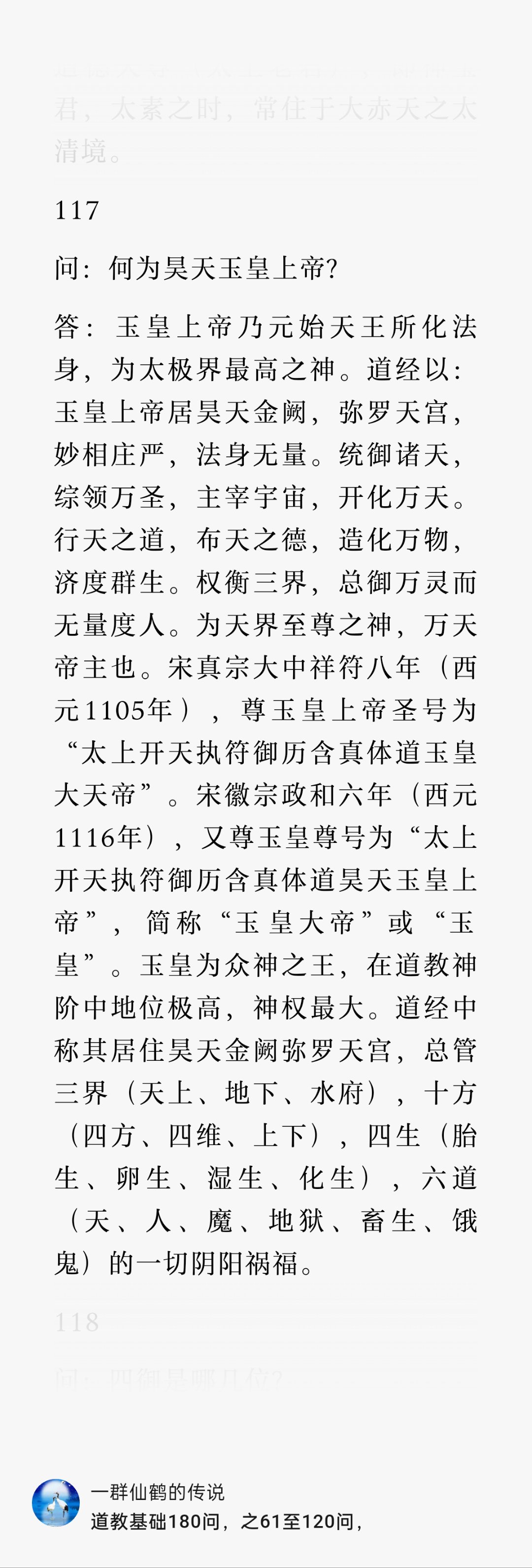 玉皇经全文翻译