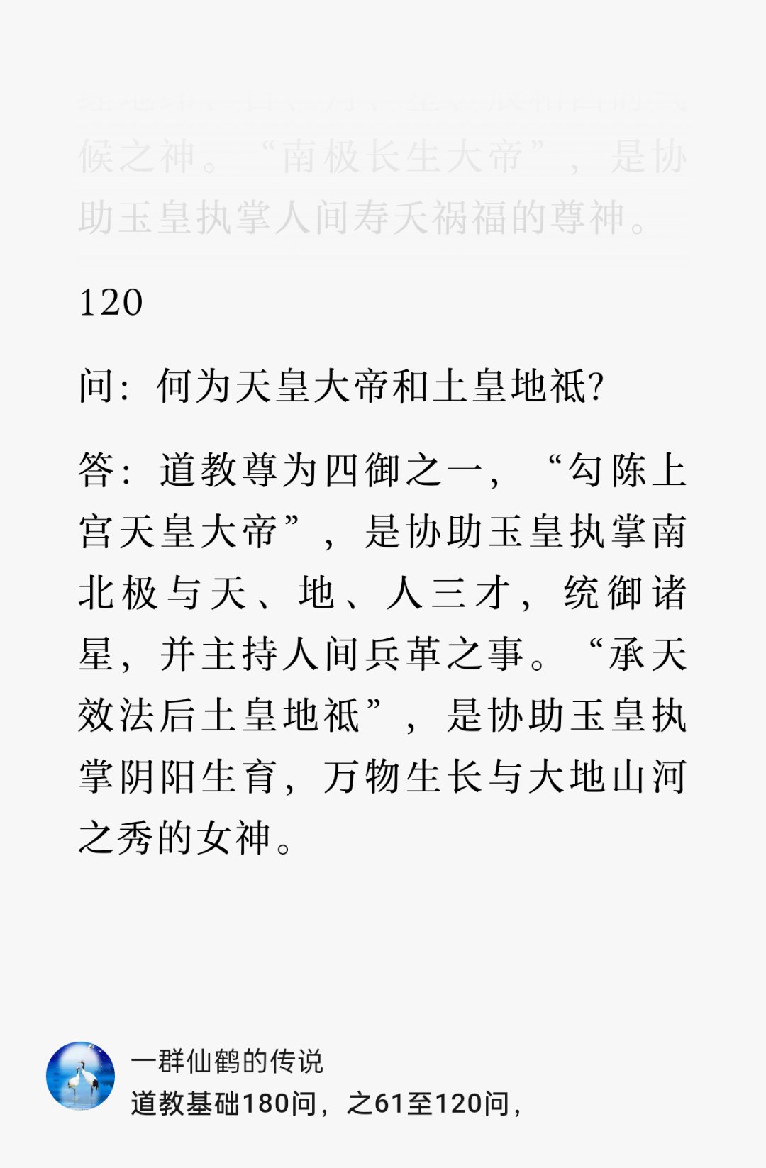 天皇人皇地皇分别掌管什么