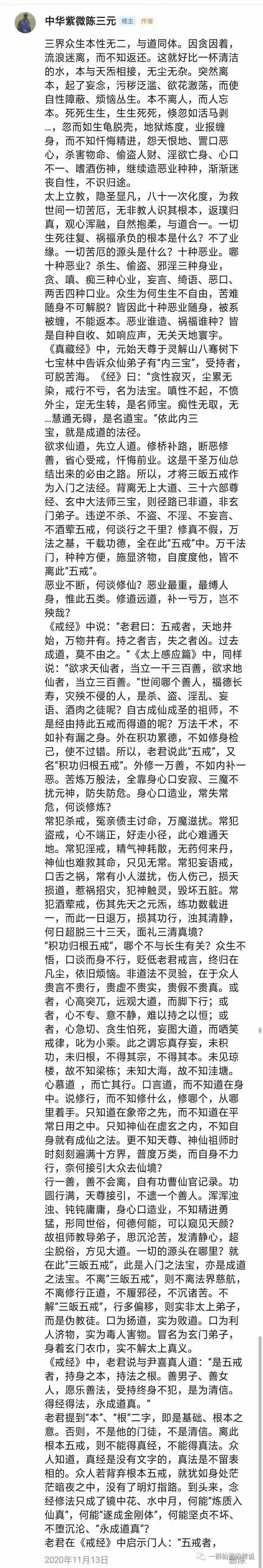 混沌修真诀全文下载