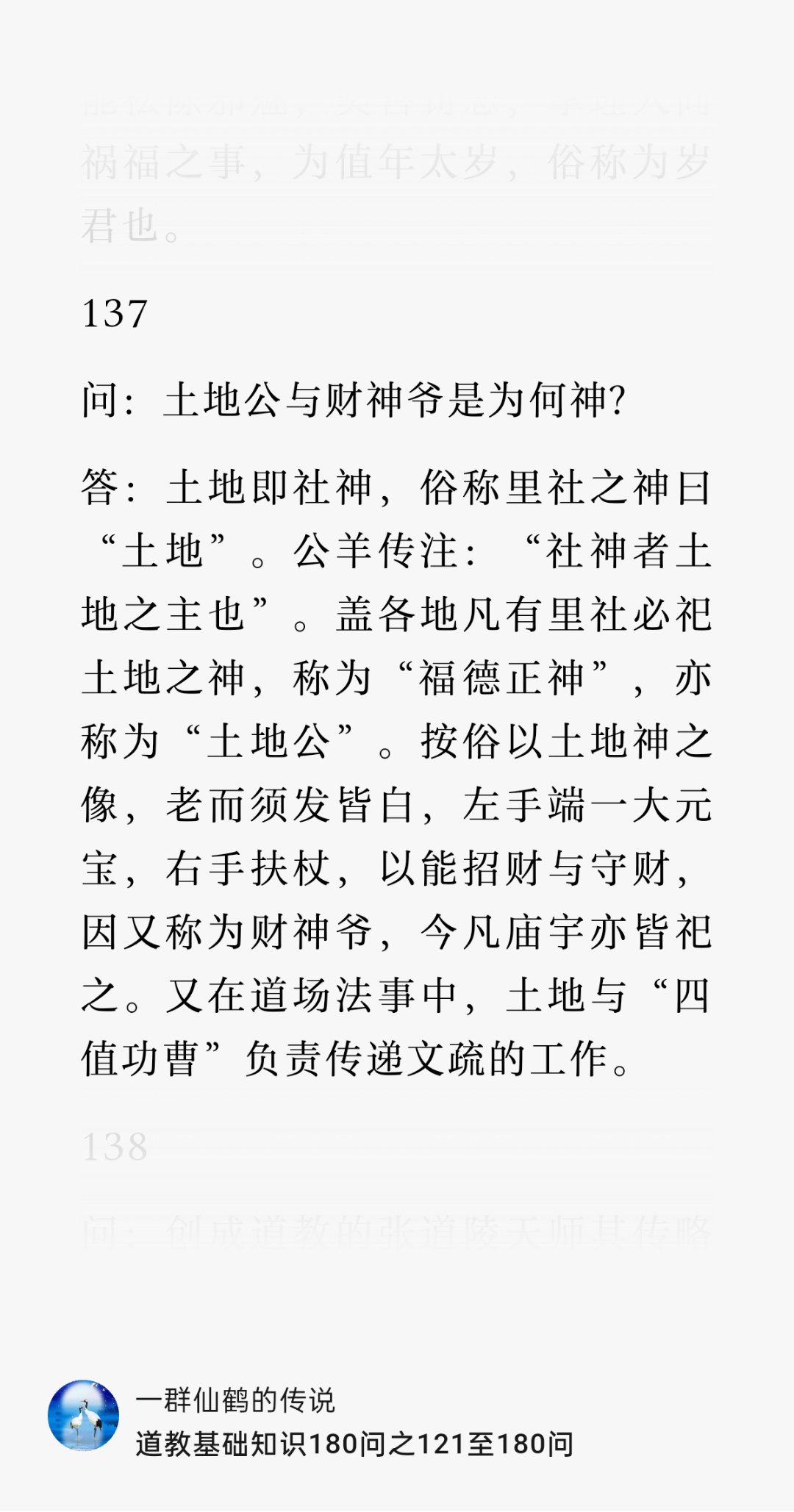 土地爷传承排行榜小说