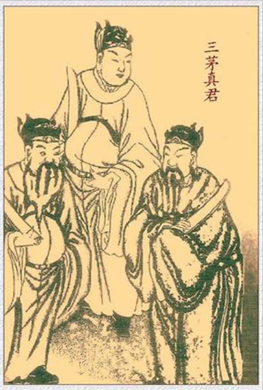 二茅君茅固,三茅君茅衷三兄弟,是道教茅山派的祖师